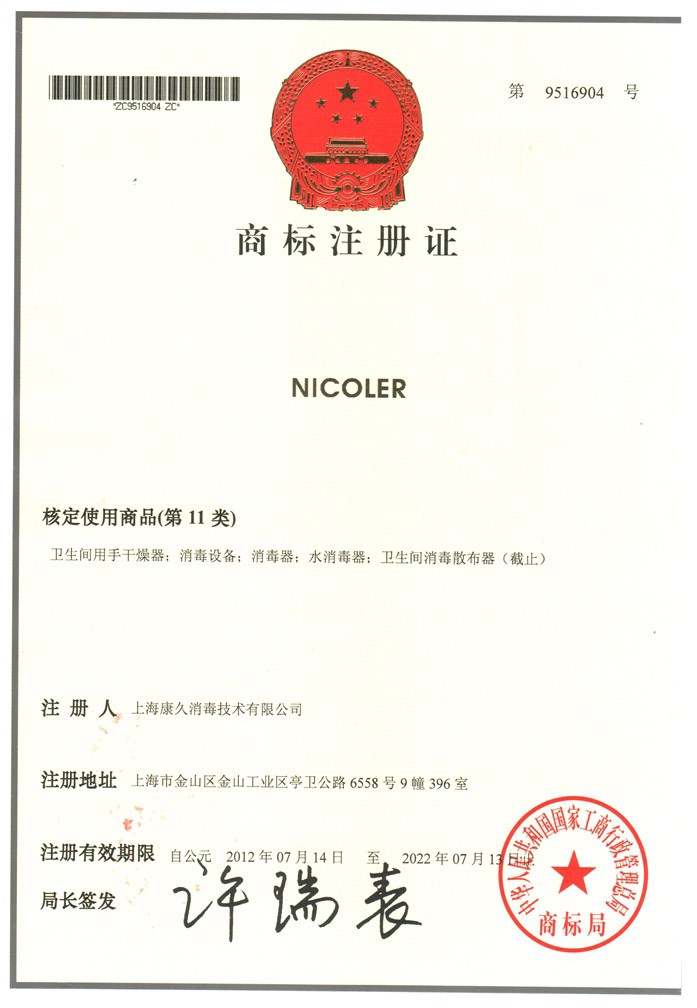 “常德商标注册证康久