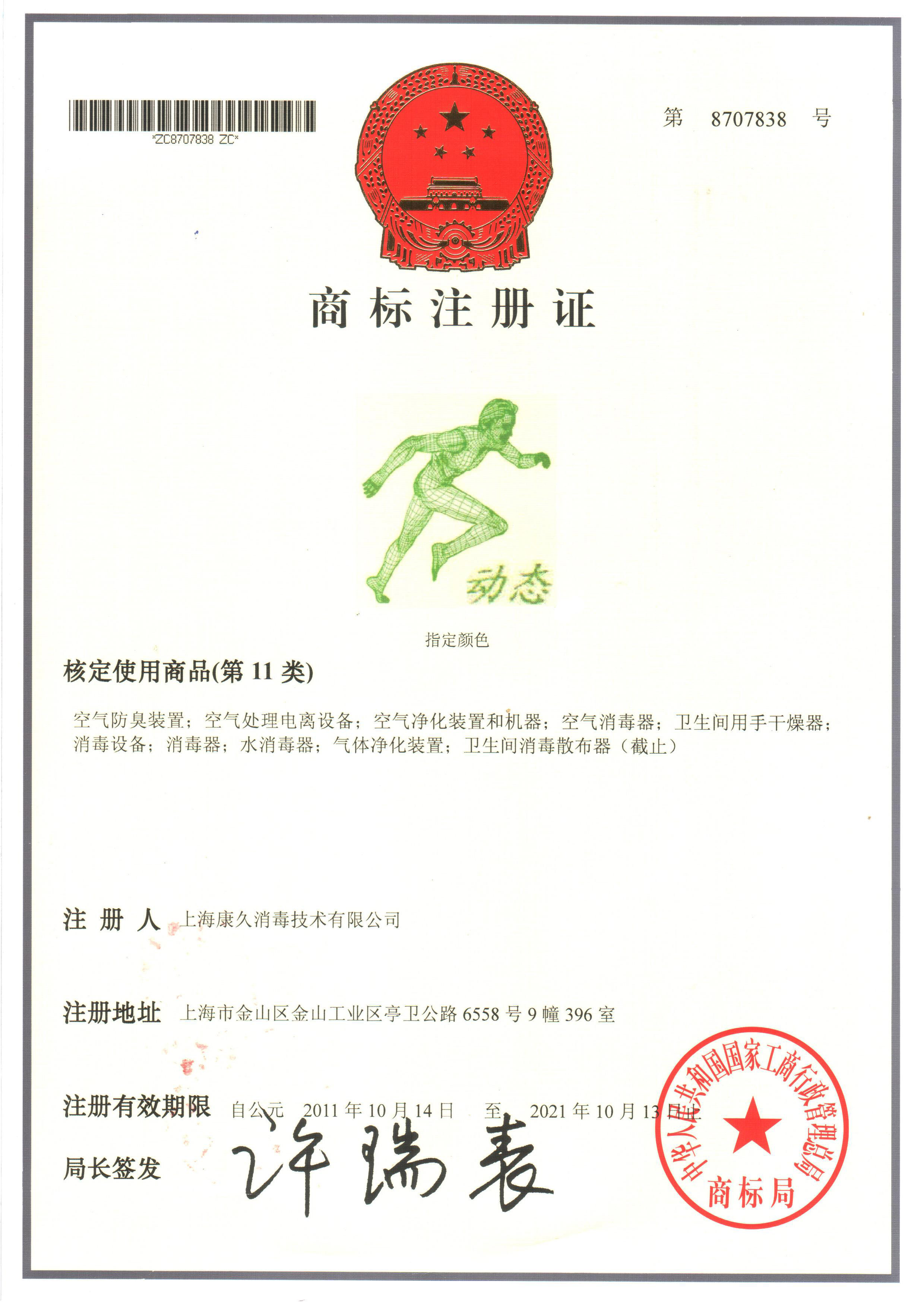 “常德商标注册证动态